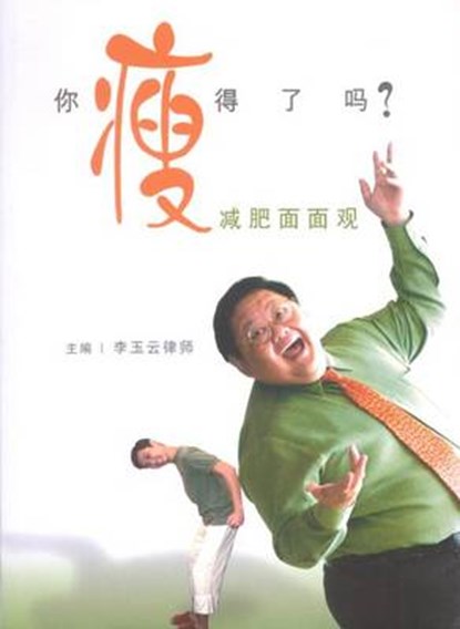 Slim Chance Fat Hope (Chinese), niet bekend - Paperback - 9781879771994