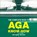 The Complete Book of Aga Know-How, Richard Maggs - Paperback - 9781904573234