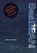 Seabean, HOLDING,  Sarah - Paperback - 9781909339125