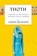 Thoth, Lesley Jackson - Paperback - 9781910191231