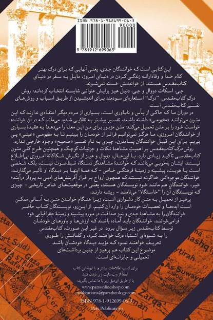 Grasping God's Word, J. Scott Duvall ; J. Daniel Hays - Paperback - 9781912699063