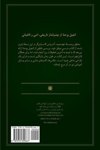 Encountering John, Andreas J. Köstenberger - Paperback - 9781912699667