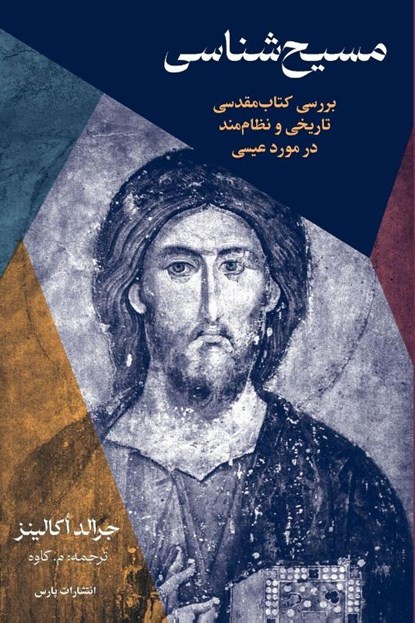 Christology, Gerald O'collins - Paperback - 9781912699711