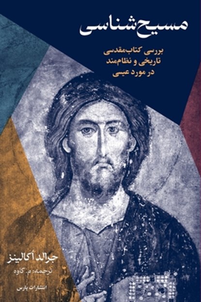 Christology, Gerald O'collins - Paperback - 9781912699711