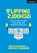 Flipping Schools, John West Burnham ; Malcolm Groves - Paperback - 9781912906666