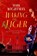Waking the Tiger, WIGHTMAN,  Mark - Paperback - 9781913793463