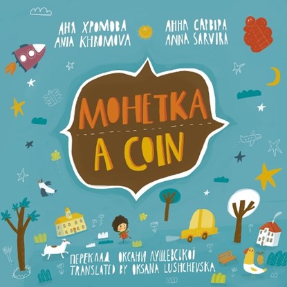 A Coin (Mohetka), Ania Khromova - Paperback - 9781915068156