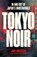 Tokyo Noir, Jake Adelstein - Paperback - 9781915590893
