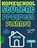 Homeschool Student Progress Planner, The Life Graduate Publishing Group - Paperback - 9781922453860