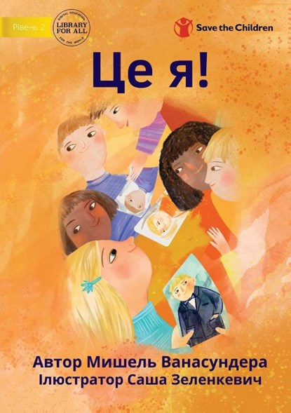 This Is Me! - Це я!, Michelle Wanasundera - Paperback - 9781922876812