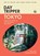 DayTripper: Tokyo, Michelle Mackintosh ; Steve Wide - Paperback - 9781923503359