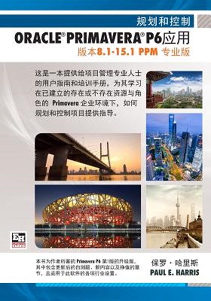 Planning and Control Using Oracle Primavera P6 Versions 8.1 to 15.1 Ppm Professional - Chinese Text, Paul E Harris - Paperback - 9781925185225
