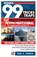 99 Tricks and Traps for Oracle Primavera P6 PPM Professional Updated for Version 21, Paul E Harris - Paperback - 9781925185904