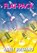 Flat-Pack, Anney Bolgiano - Paperback - 9781934832844