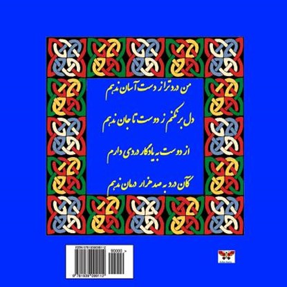 Rubaiyat of Rumi (Selected Poems) (Persain/ Farsi Edition), Molana Jalaleddin Mohammad Balkhi Rumi - Paperback - 9781939099112