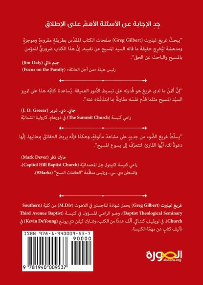Who is Jesus? (Arabic), Greg Gilbert - Paperback - 9781940009537
