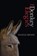 The Donkey Elegies, Nickole Brown - Paperback - 9781943977710