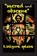 Sacred and Obscene, T Kilgore Splake - Paperback - 9781946460127