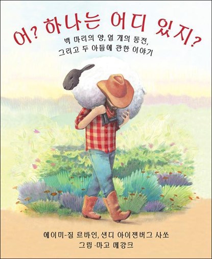 KOR-WHO COUNTS (KOREAN EDITION, Amy-Jill Levine ; Sandy Eisenberg Sasso - Paperback - 9781947888173