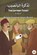 The Lottery Ticket: Modern Standard Arabic Reader, ALDRICH,  Matthew - Paperback - 9781949650815
