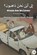 Where Are We Going?: Modern Standard Arabic Reader, ALDRICH,  Matthew - Paperback - 9781949650853