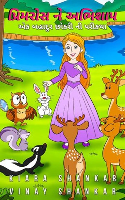 પ્રિમરોસ ને અભિશાપ: એક બહાદુર છોકરી ની પરીકથા, Kiara Shankar ; Vinay Shankar - Ebook - 9781950263202