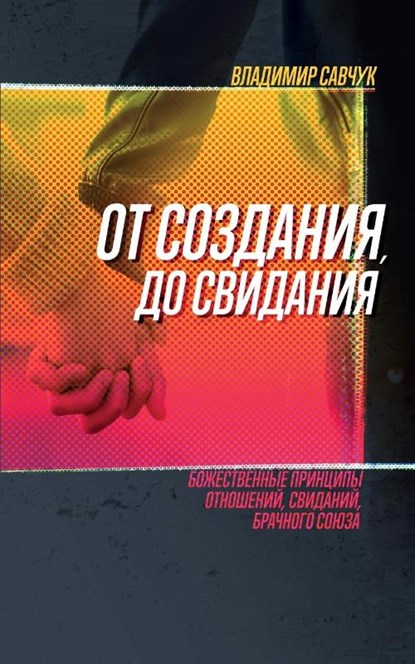 Single, Ready to Mingle (Russian Edition), Vladimir Savchuk - Paperback - 9781951201050