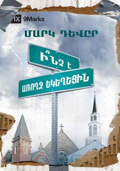 What is a Healthy Church? (Armenian), Mark Dever - Paperback - 9781951474027