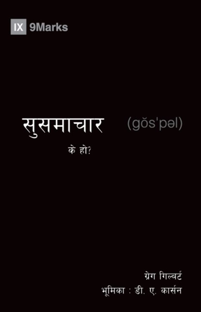 What Is the Gospel? (Nepali), Greg Gilbert - Paperback - 9781951474126