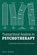 Berne, E: Transactional Analysis in Psychotherapy, Eric Berne - Paperback - 9781953450579