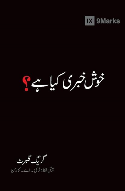 What is the Gospel? (Urdu), Greg Gilbert - Paperback - 9781955768368