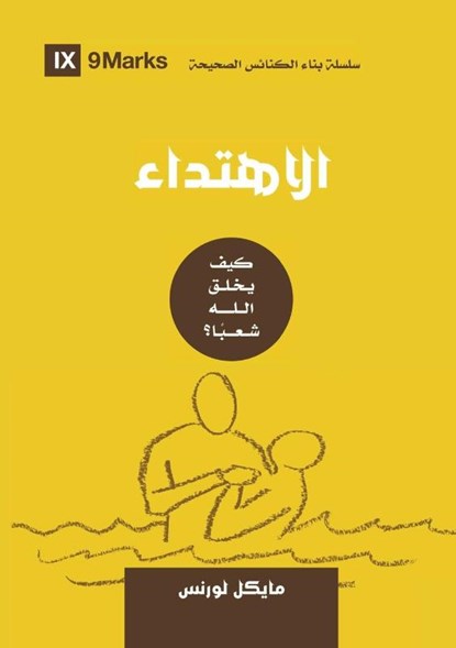 Conversion (Arabic), Michael Lawrence - Paperback - 9781955768627