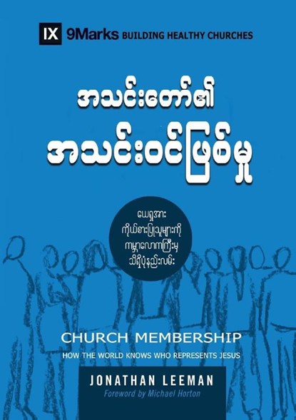 Church Membership (Burmese), Jonathan Leeman - Paperback - 9781955768894