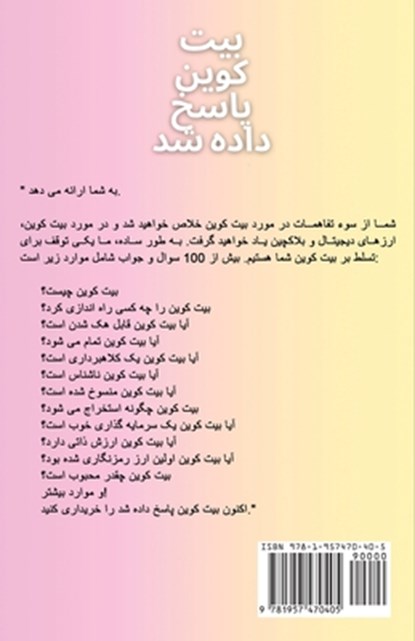 &#1576;&#1740;&#1578; &#1705;&#1608;&#1740;&#1606; &#1662;&#1575;&#1587;&#1582; &#1583;&#1575;&#1583;&#1607; &#1588;&#1583;: &#1576;&#1740;&#1575;&#16, &#1580;&#1575;&#1606; &#1604;&#1575; - Paperback - 9781957470405