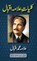 Kulliyat-e-Allama Iqbal, Muhammad Iqbal - Gebonden - 9781957756066