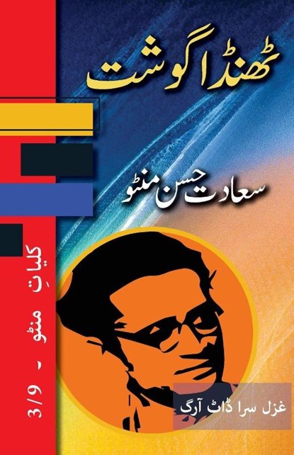 Thanda Gosht, Saadat Hasan Manto - Paperback - 9781957756509