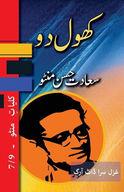 Khol Do, Saadat Hasan Manto - Paperback - 9781957756547