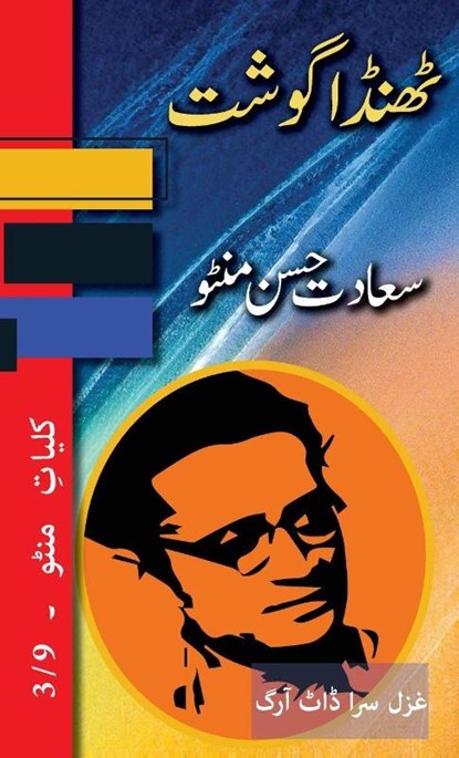 Thanda Gosht, Saadat Hasan Manto - Gebonden - 9781957756738
