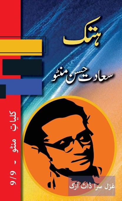 Hatak, Saadat Hasan Manto - Gebonden - 9781957756783
