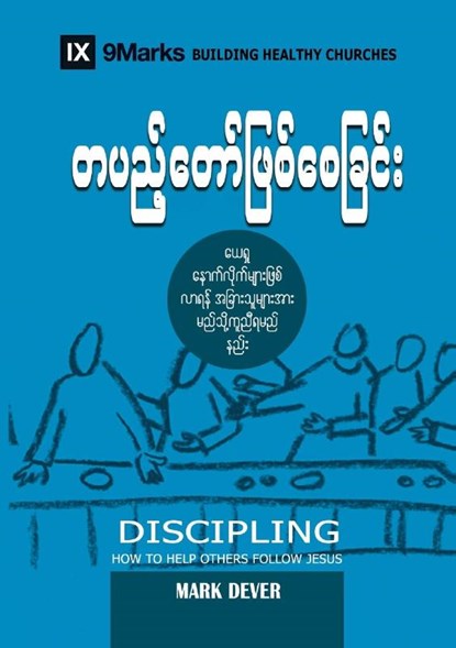 Discipling (Burmese), Mark Dever - Paperback - 9781958168073