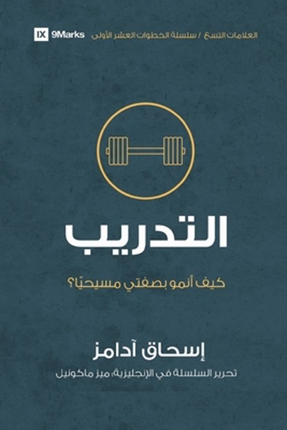 Training (Arabic), Isaac Adams - Paperback - 9781958168295