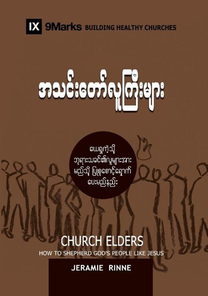 Church Elders (Burmese), Jeramie Rinne - Paperback - 9781958168349