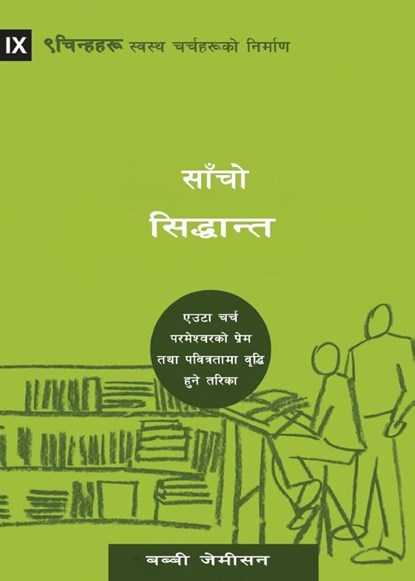 Jamieson, B: Sound Doctrine (Nepali), Bobby Jamieson - Paperback - 9781958168462