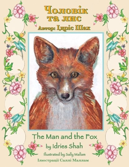 The Man and the Fox / &#1063;&#1086;&#1083;&#1086;&#1074;&#1110;&#1082; &#1090;&#1072; &#1083;&#1080;&#1089;, Idries Shah - Paperback - 9781958289280