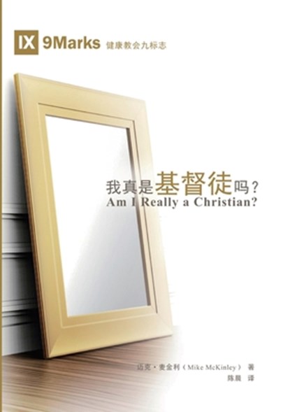 &#25105;&#30495;&#26159;&#22522;&#30563;&#24466;&#21527;?&#65288;&#31616;&#20307;&#20013;&#25991;&#29256;&#65289;Am I Really a Christian?(Simplified C, Mike McKinley - Paperback - 9781958708491