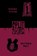 Split Scream, Sonora Taylor ; Matthew Pritt - Paperback - 9781959790617
