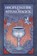 Disciple'S Guide to Ritual Magick, Frater (Frater Barrabbas) Barrabbas - Paperback - 9781959883357