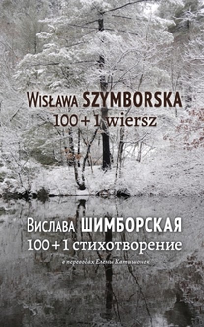 100 + 1 Poems, Wislawa Szymborska - Paperback - 9781960533685