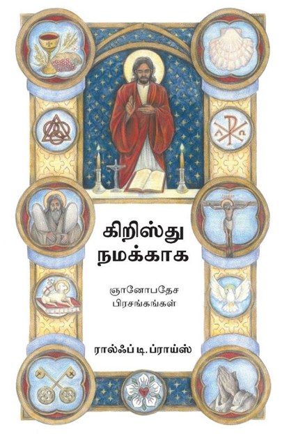 Christ for Us in Tamil, Rolf Preus - Paperback - 9781960840301