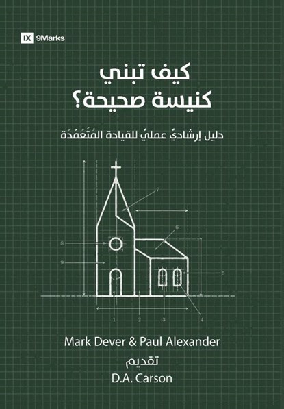How to Build a Healthy Church (Arabic), Mark Dever ; Paul Alexander - Paperback - 9781960877154